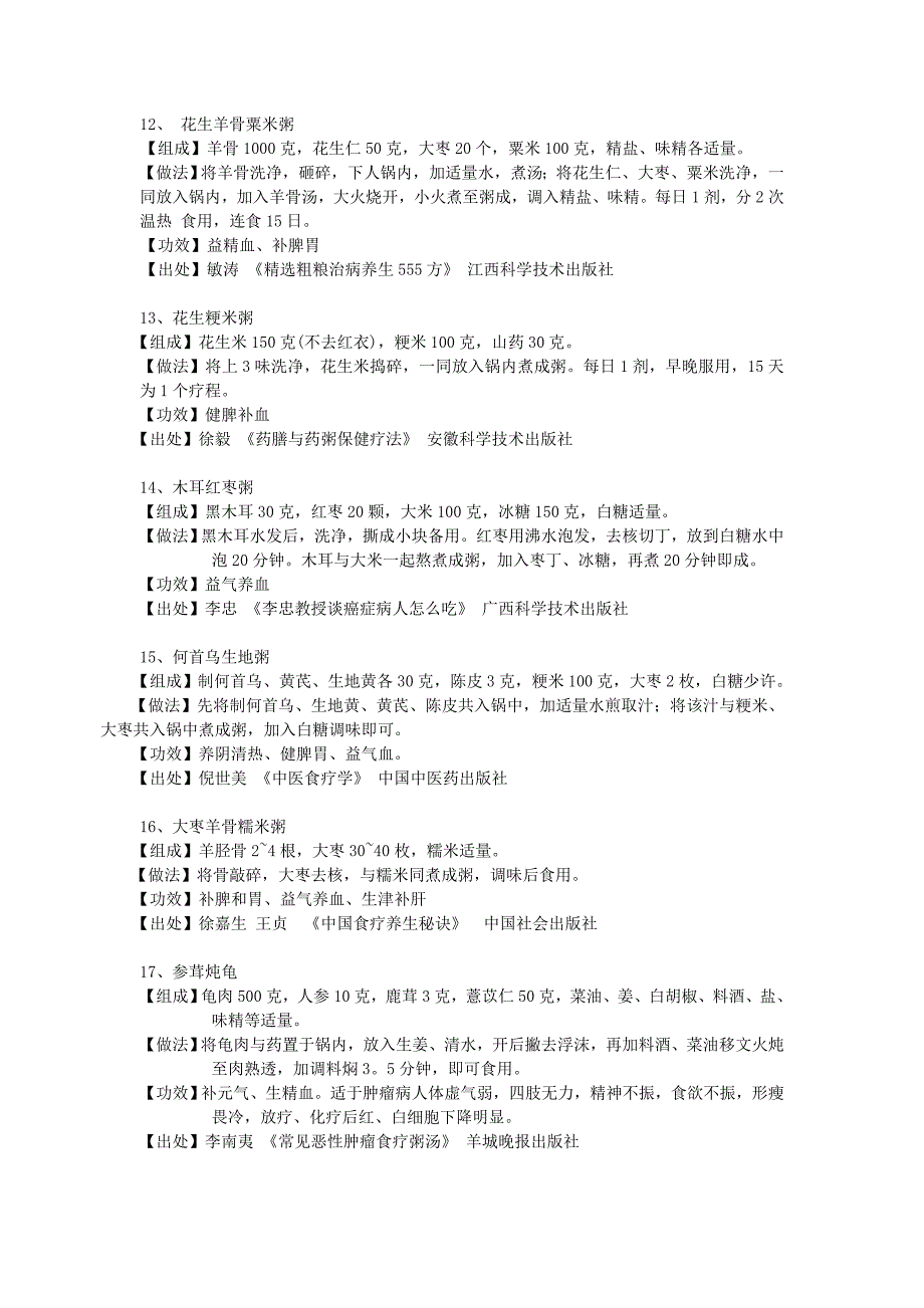 升高白细胞食谱_第3页