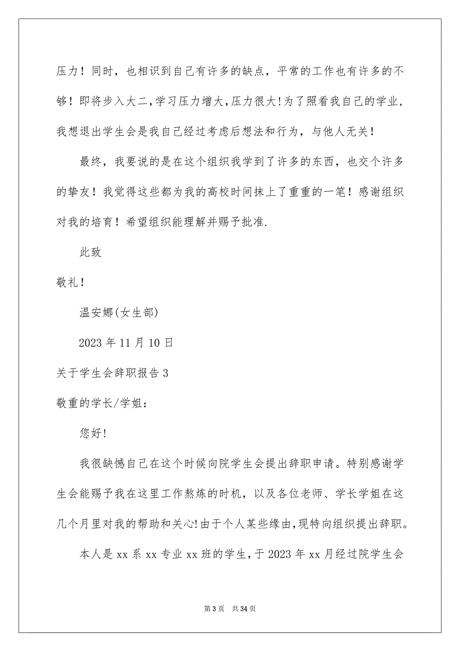 2023年学生会辞职报告1.docx_第3页