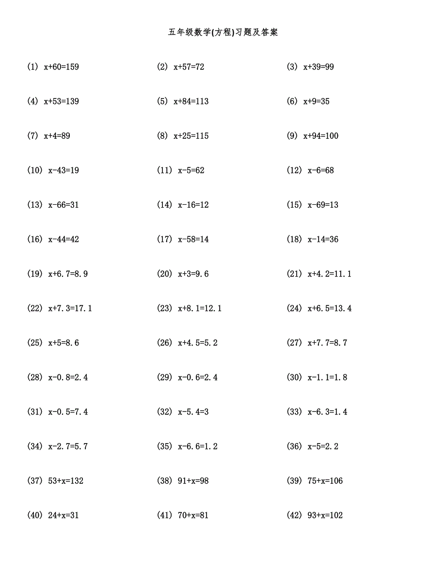 五年级数学(方程)习题及答案.docx_第1页