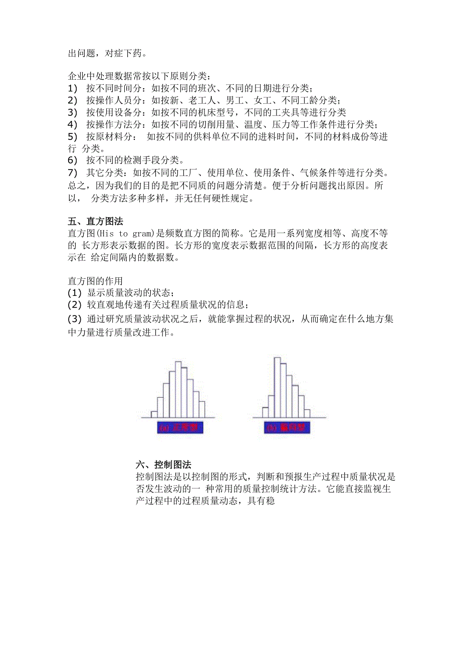 全面质量管理常用七种工具_第2页