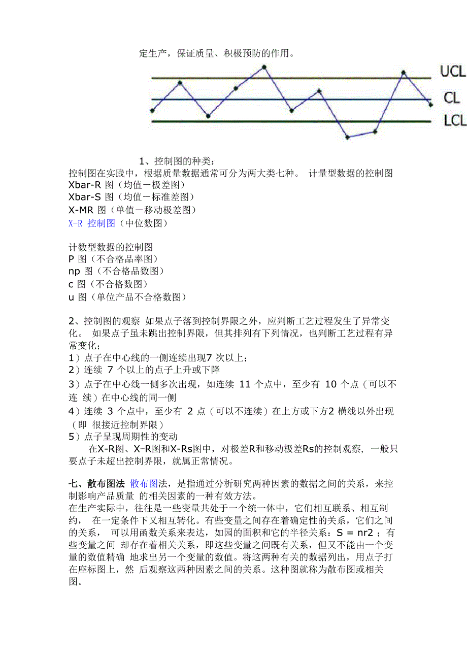 全面质量管理常用七种工具_第3页