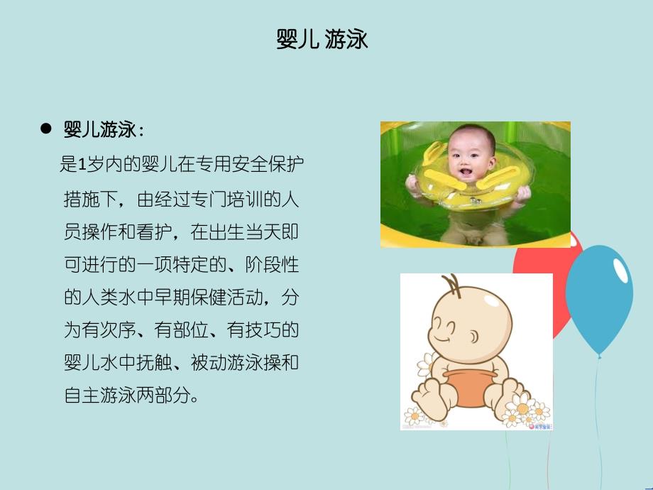 婴儿抚触与游泳含图解精美讲义_第2页