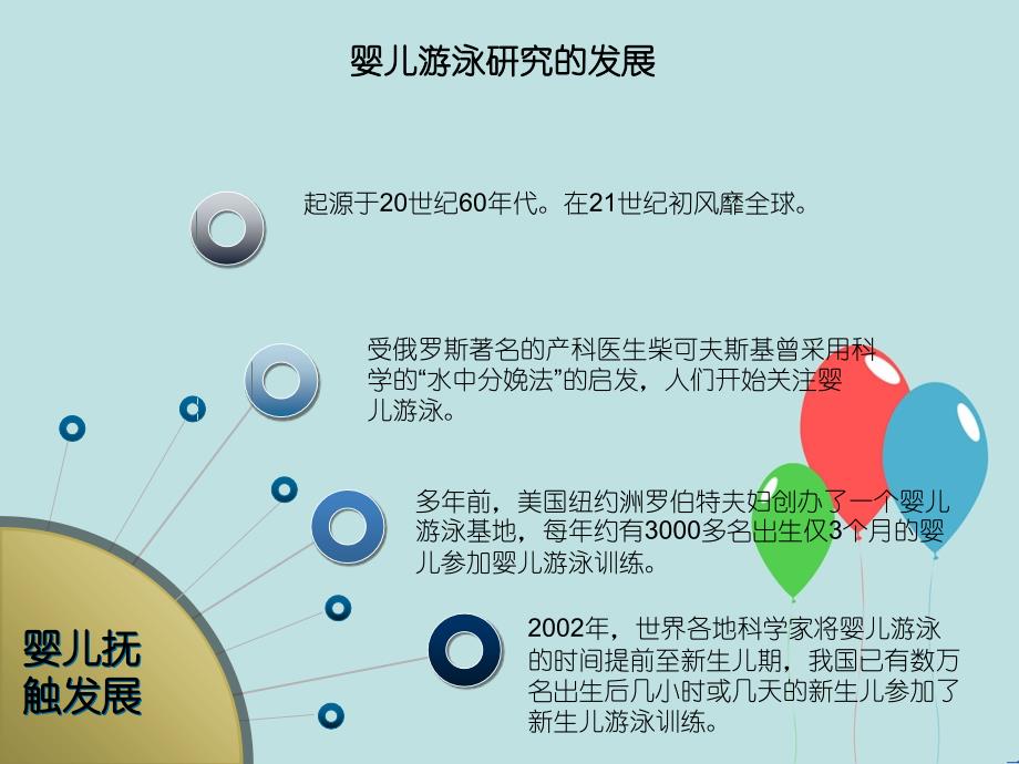 婴儿抚触与游泳含图解精美讲义_第3页