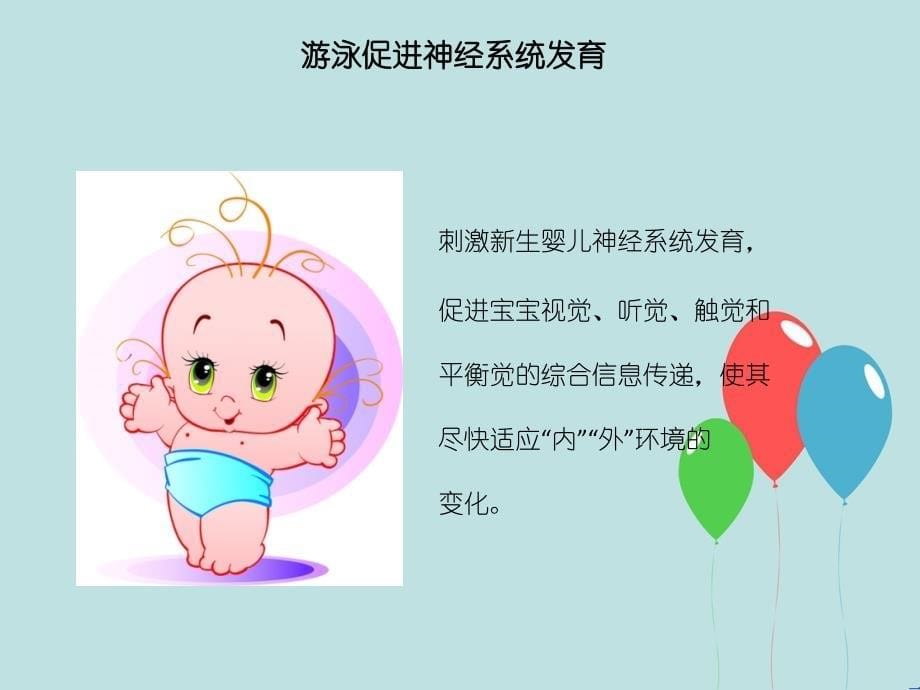 婴儿抚触与游泳含图解精美讲义_第5页