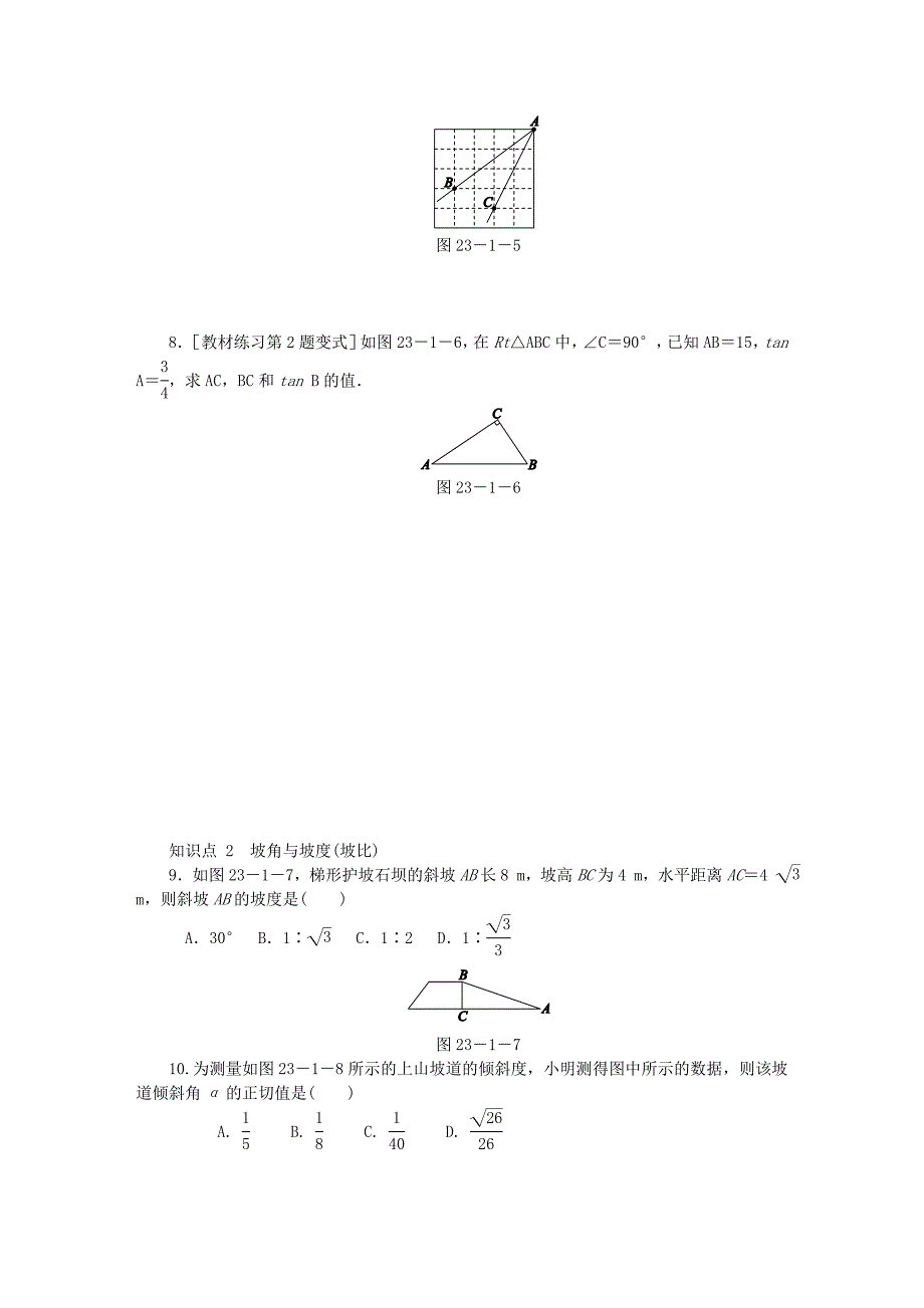 九年级数学上册第23章解直角三角形231锐角的三角函数2311第1课时正切同步练习1新版沪科版_第2页