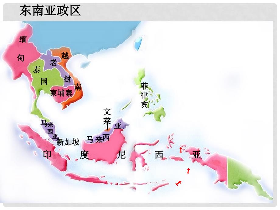 七年级地理下册 第七章 第一节 东南亚课件3 湘教版_第3页