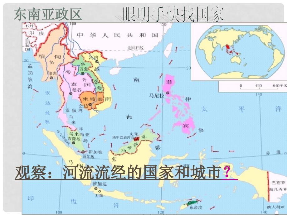 七年级地理下册 第七章 第一节 东南亚课件3 湘教版_第4页