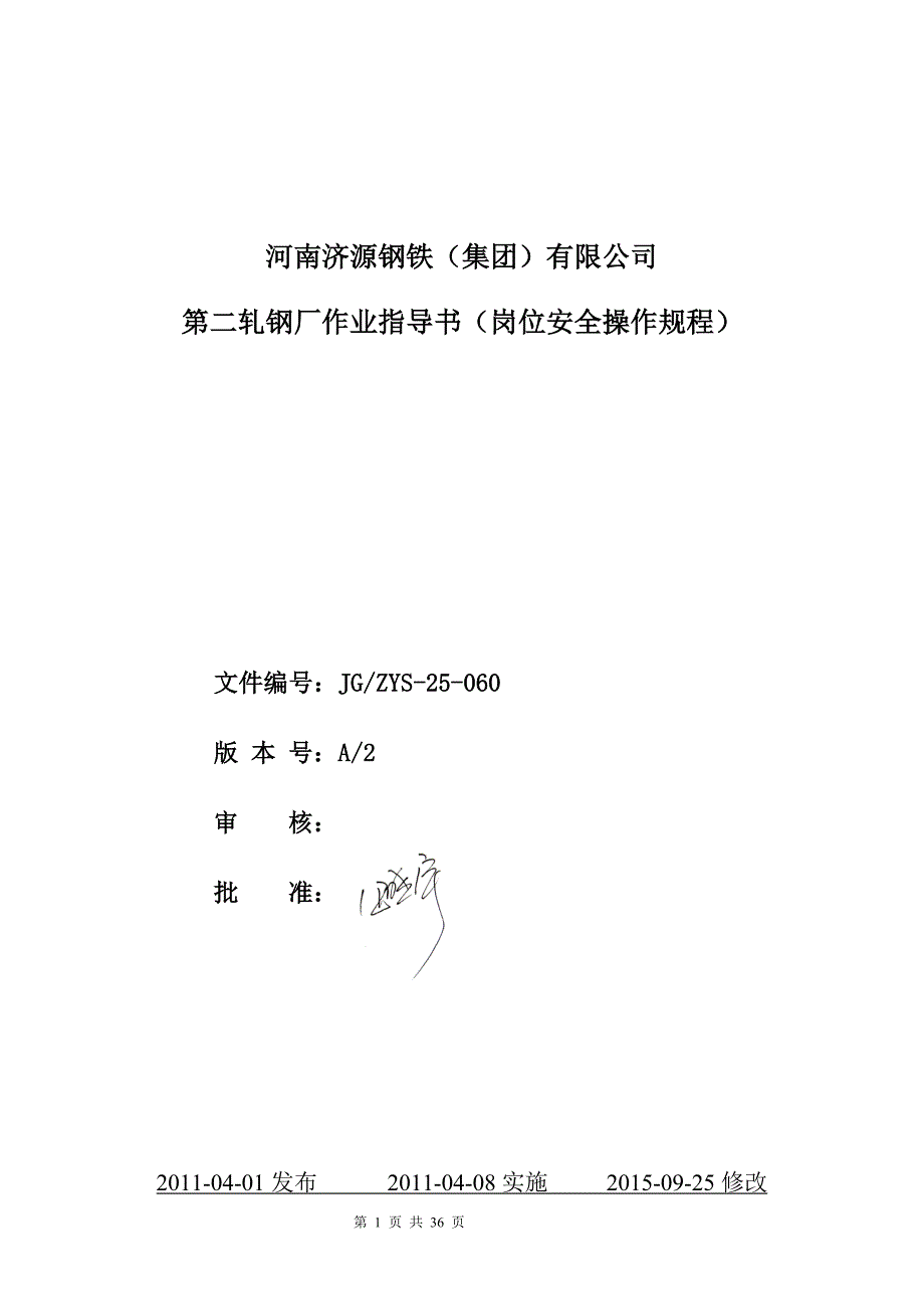 轧钢厂安全操作规程_第1页