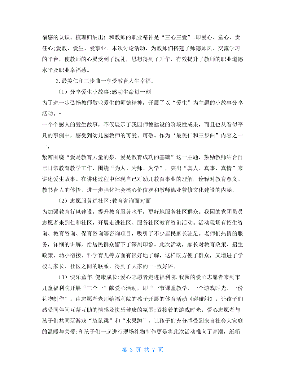 某年幼儿园领导班子述职述廉报告_第3页