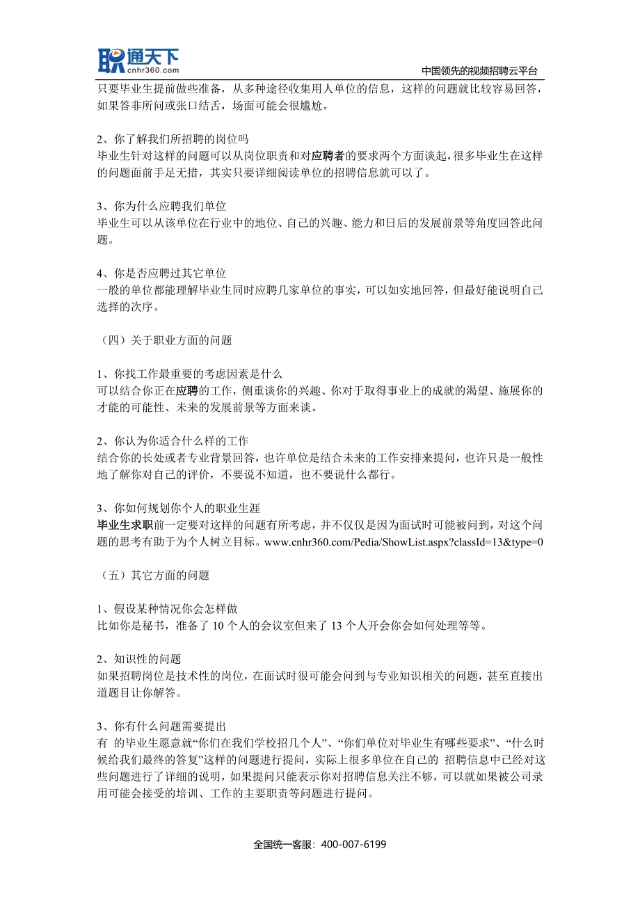 16个经典视频面试问题及回答思路_第2页