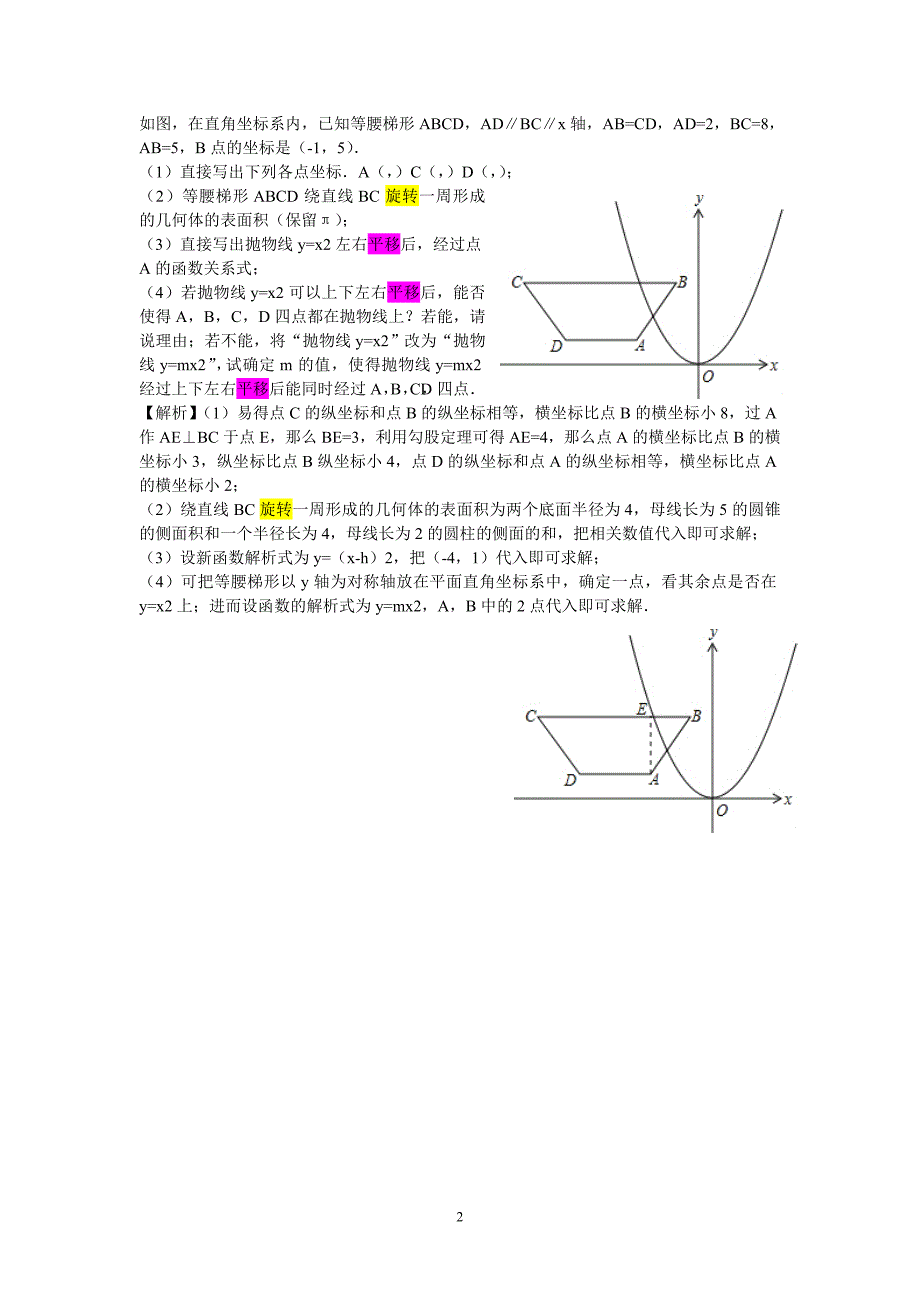 抛物线平移、旋转、对称_第2页