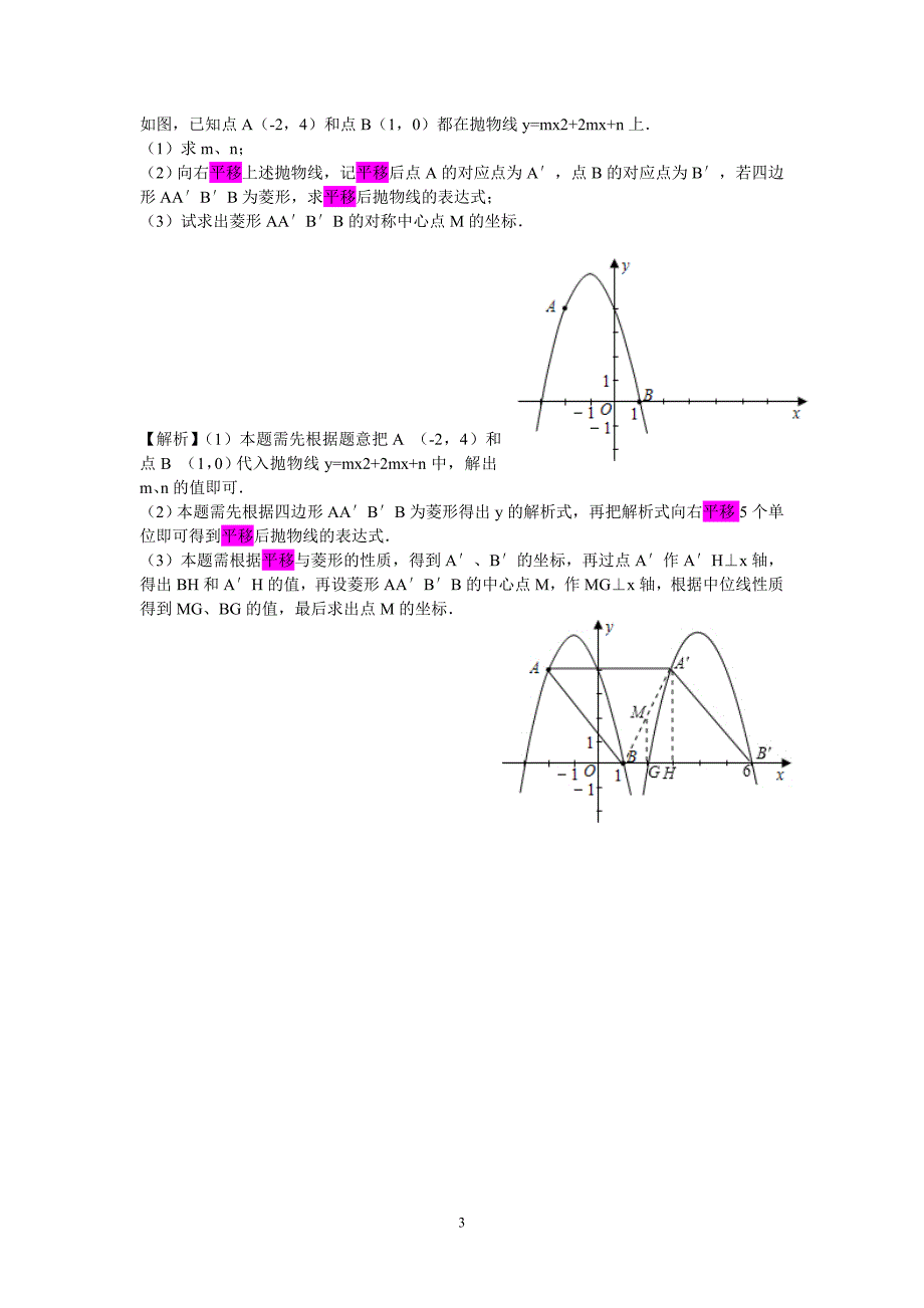 抛物线平移、旋转、对称_第3页