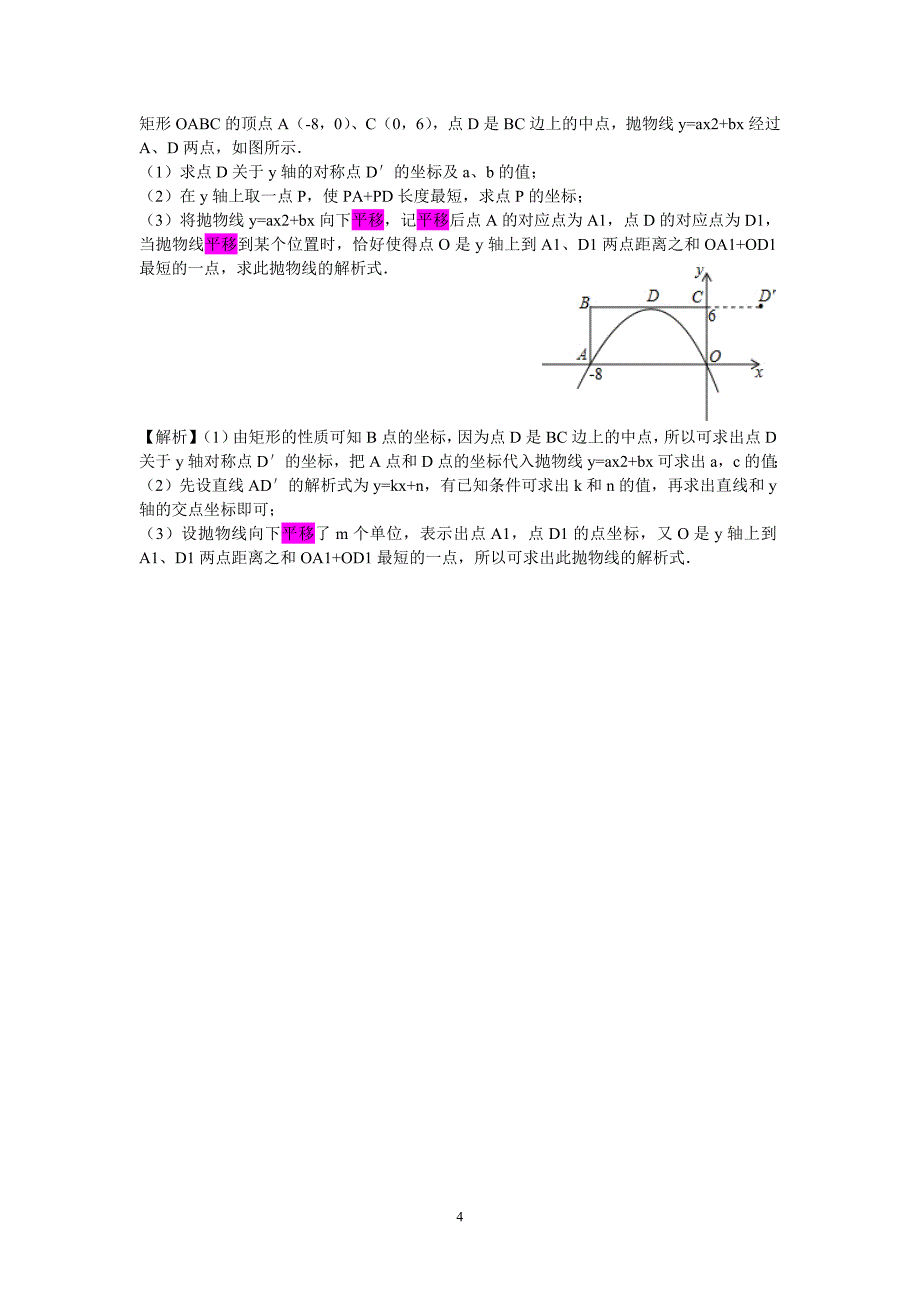 抛物线平移、旋转、对称_第4页