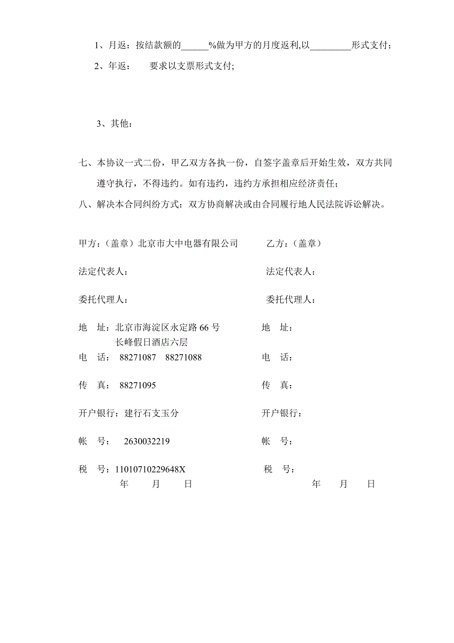 商品购销合同(音像部)_第2页