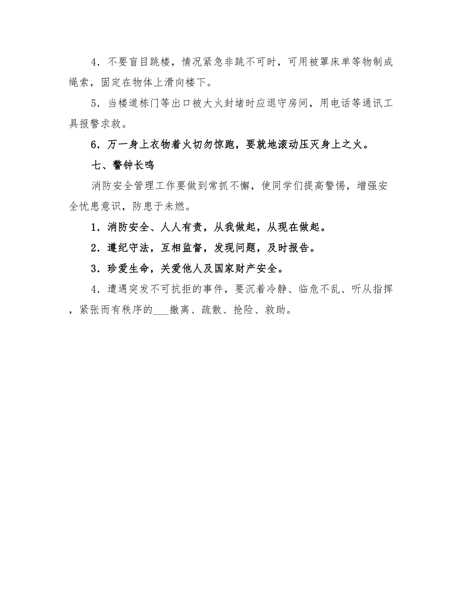 2022年消防安全管理与应急预案_第3页