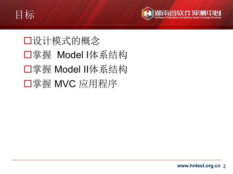 软件开发平台技术.ppt_第2页