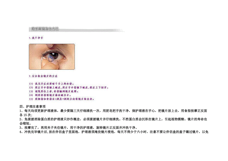 佩戴与摘取隐形眼镜的方法.doc_第2页