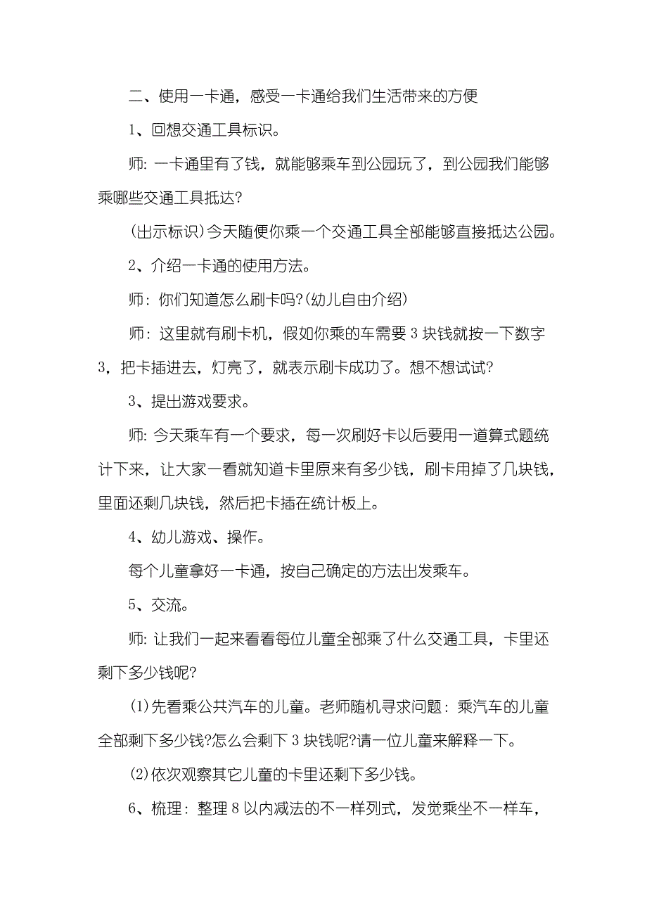 大班社会教案我的一卡通_第2页