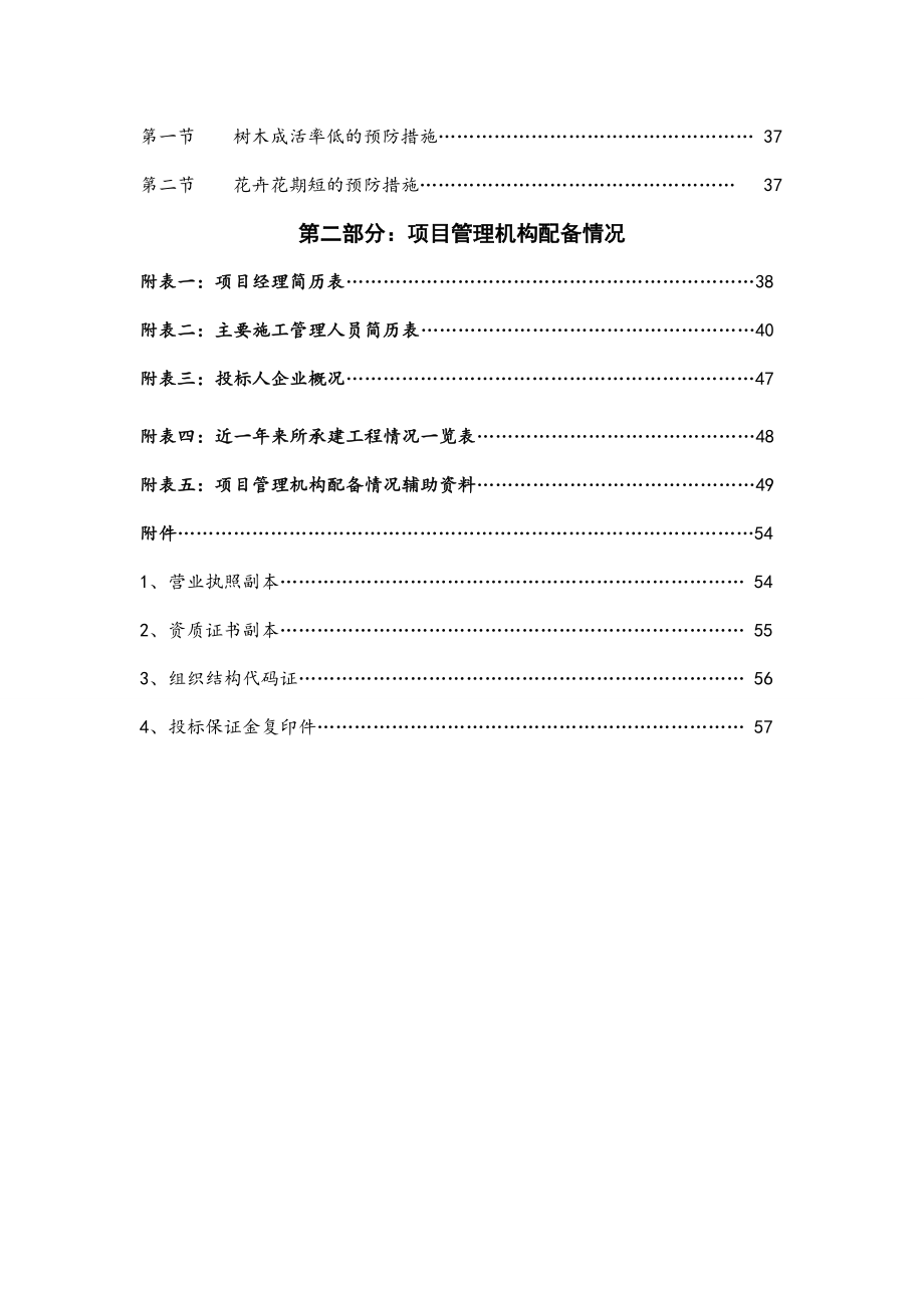 省道施工组织设计_第3页