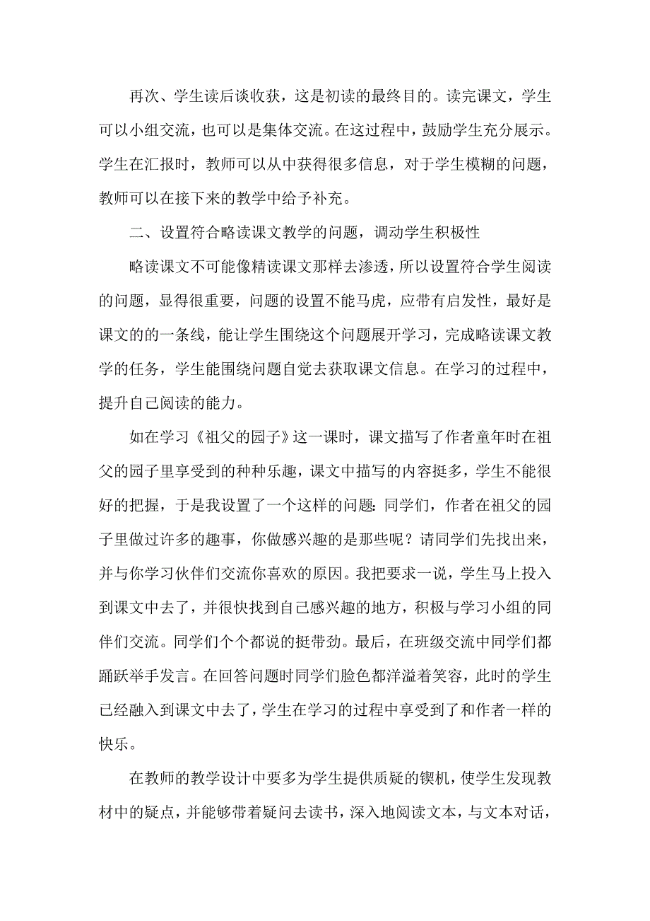 小学语文略读课教学的几点看法.doc_第2页