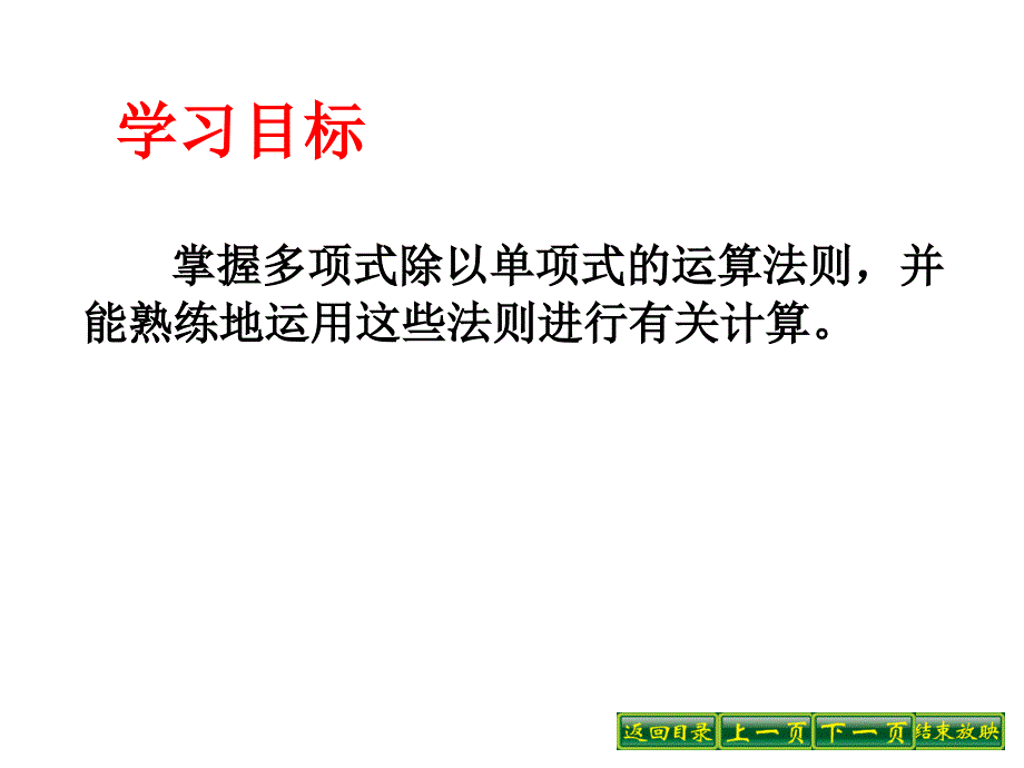 《多项式除以单项式》参考课件2_第3页