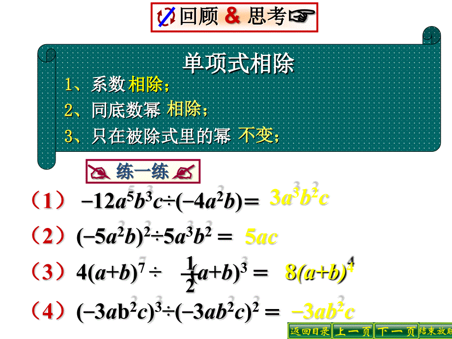 《多项式除以单项式》参考课件2_第4页