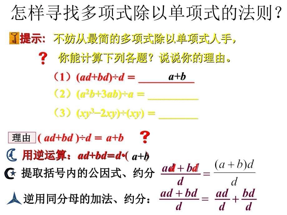 《多项式除以单项式》参考课件2_第5页