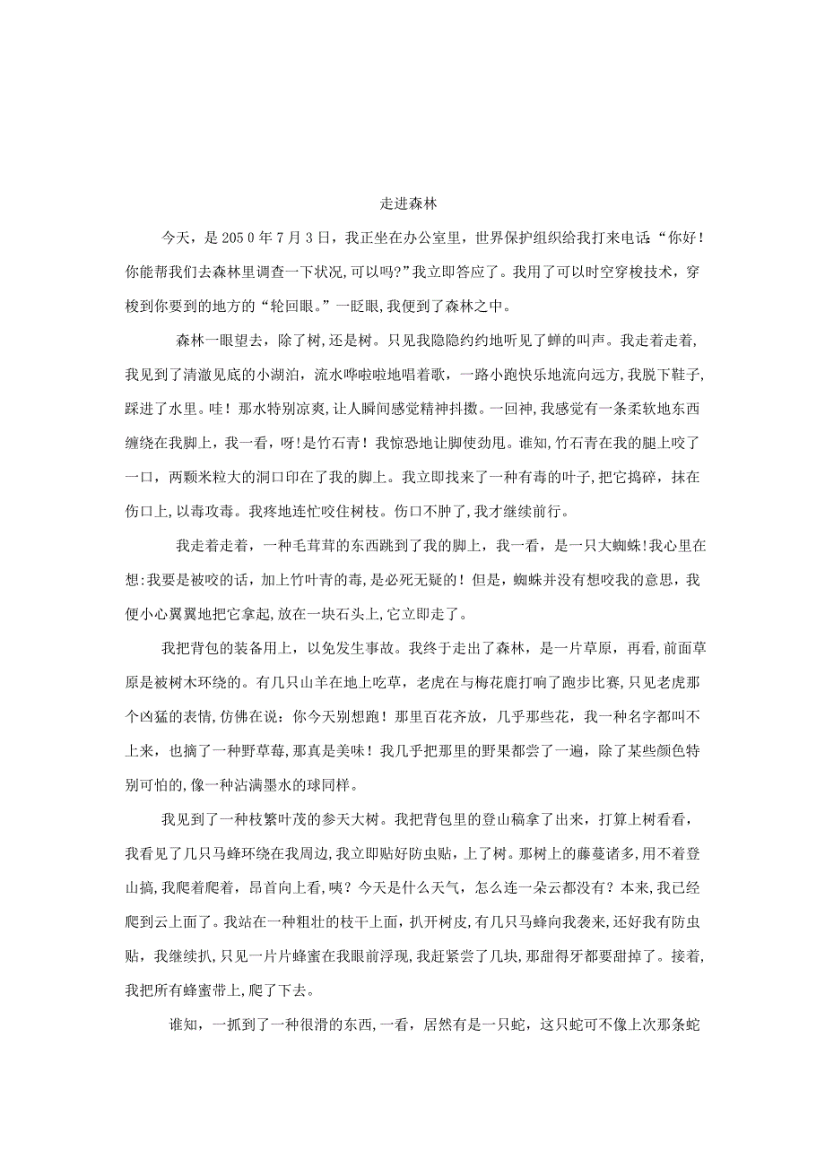 周凯升作文_第2页