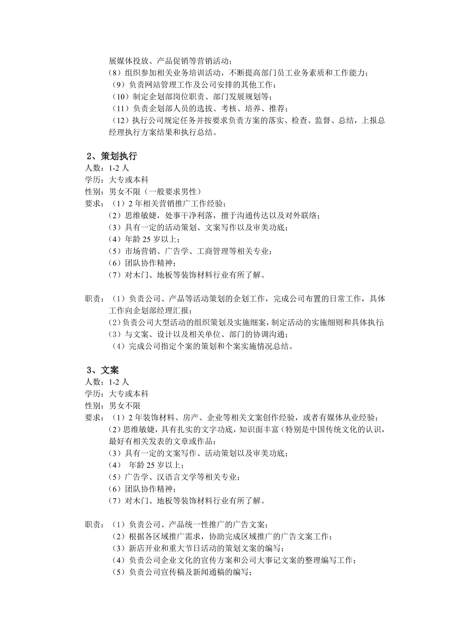 企划部人员组成规划及考核标准_第2页