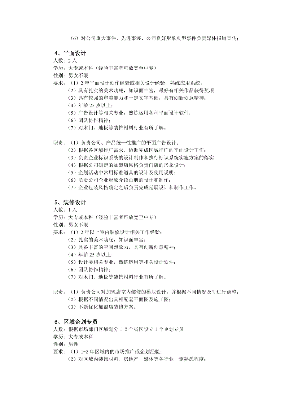 企划部人员组成规划及考核标准_第3页