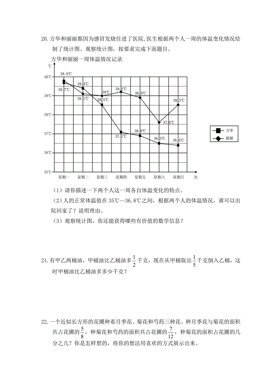 北京版小学五年级下册数学专项训练(七)(共6页)_第4页