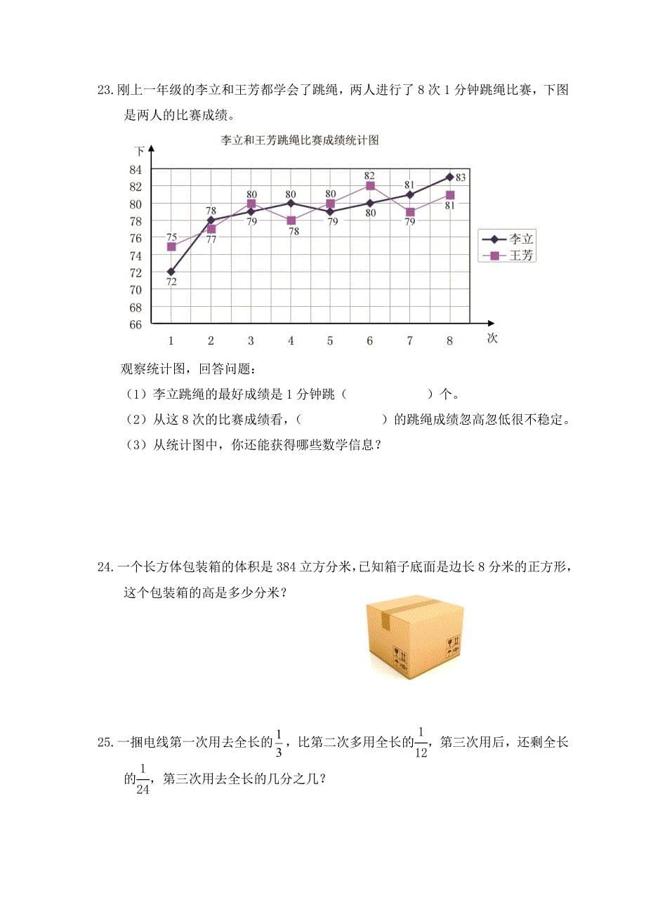 北京版小学五年级下册数学专项训练(七)(共6页)_第5页