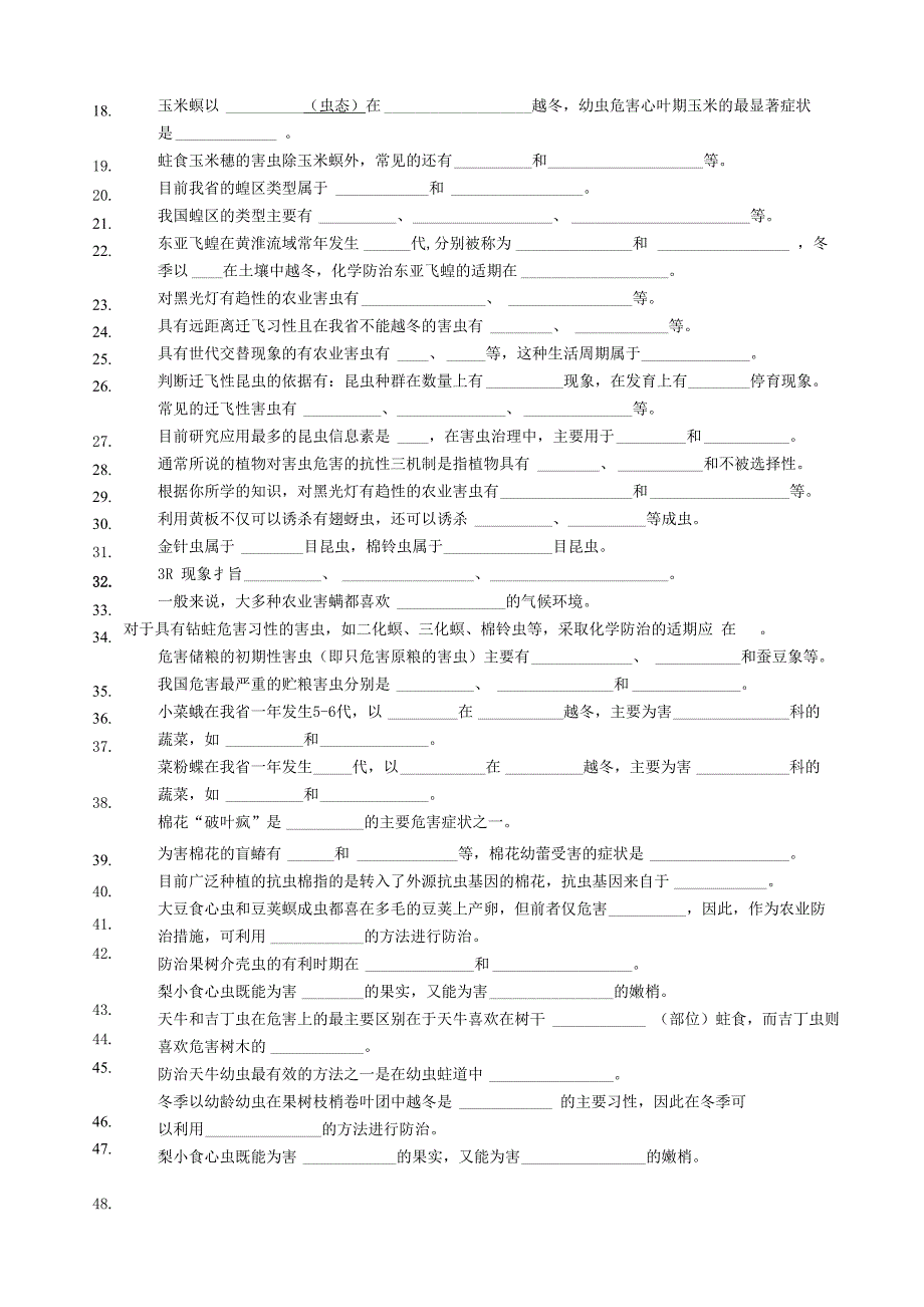 2010-农作物害虫防治试题库_第2页