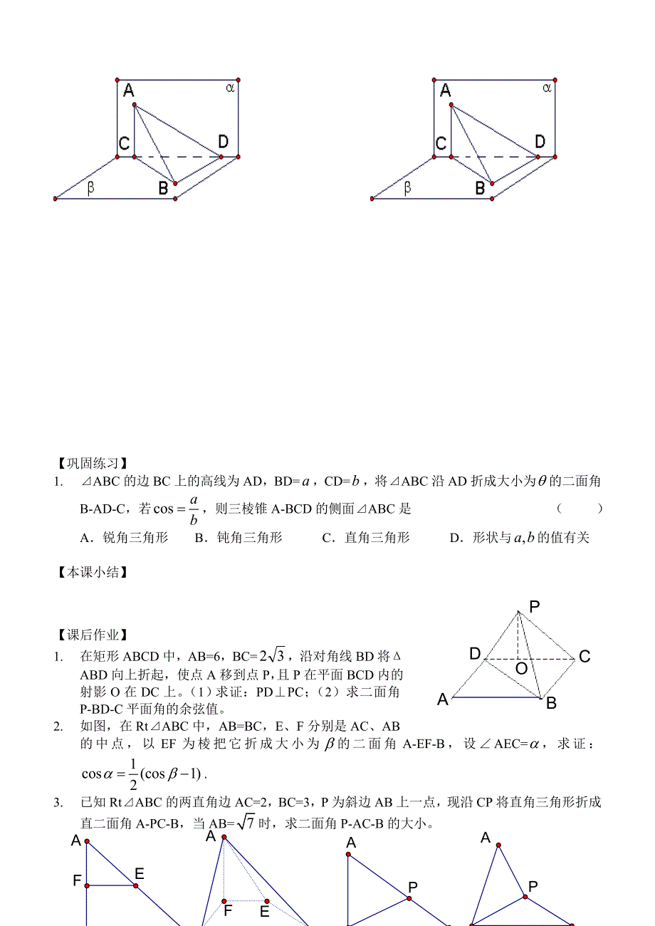 【名校精品】高三数学总复习一轮系列学案9、直线、平面、简单几何体9、二面角3_第2页