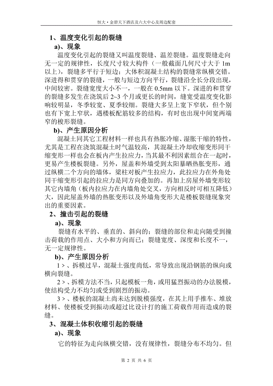 楼板贯穿裂缝处理方案及预控措施_第2页