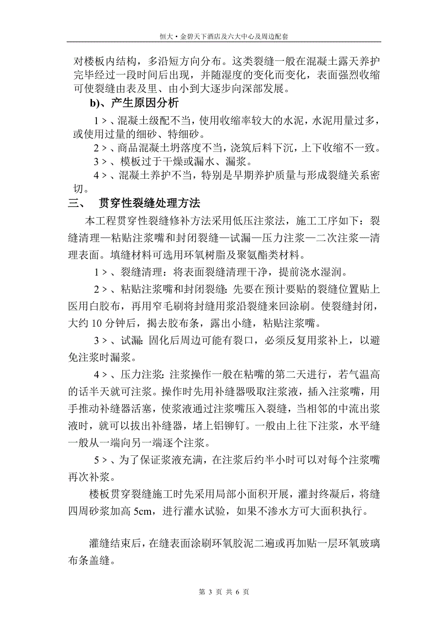 楼板贯穿裂缝处理方案及预控措施_第3页