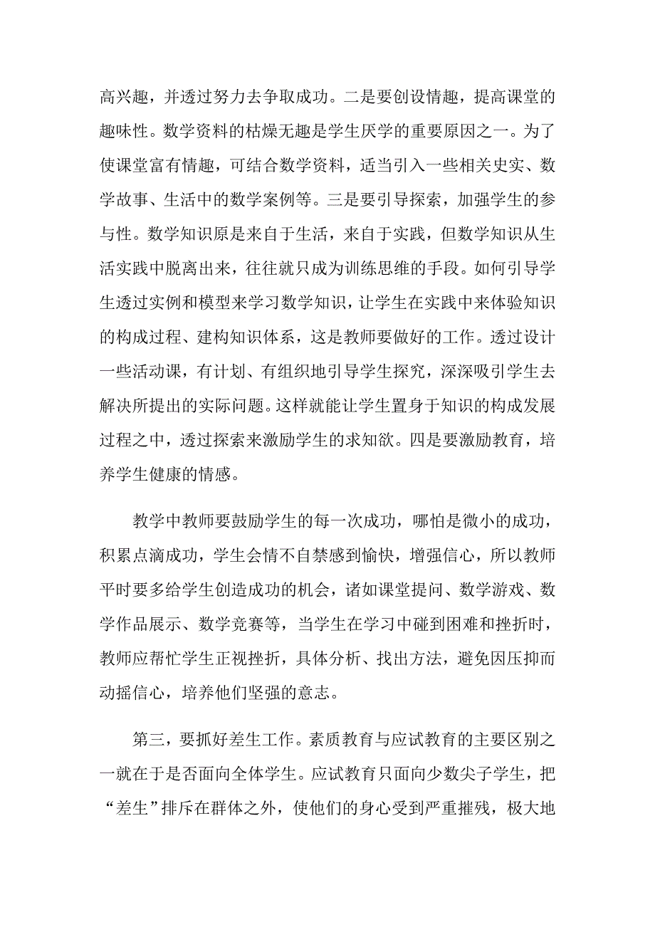 关于“青少儿素养的培育与引导”的网络主题征文范文_第4页