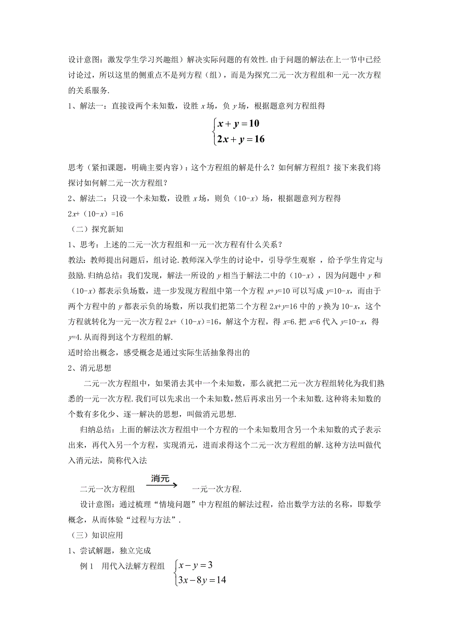 新人教版数学七年级下册：8.2消元——解二元一次方程组教案4_第2页