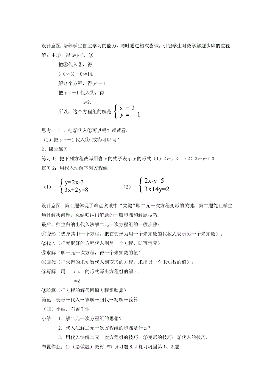 新人教版数学七年级下册：8.2消元——解二元一次方程组教案4_第3页