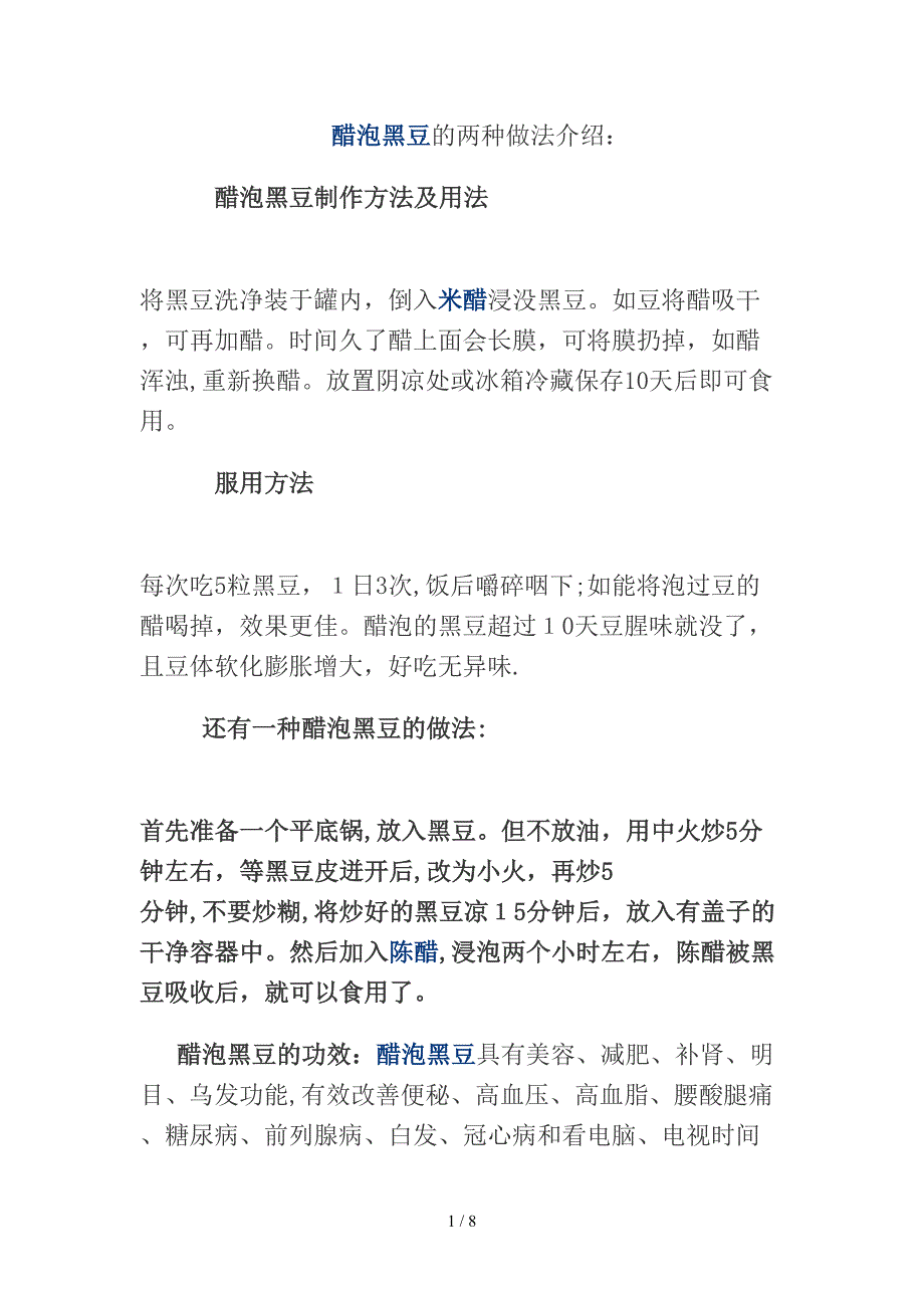 醋泡黑豆的两种做法介绍_第1页