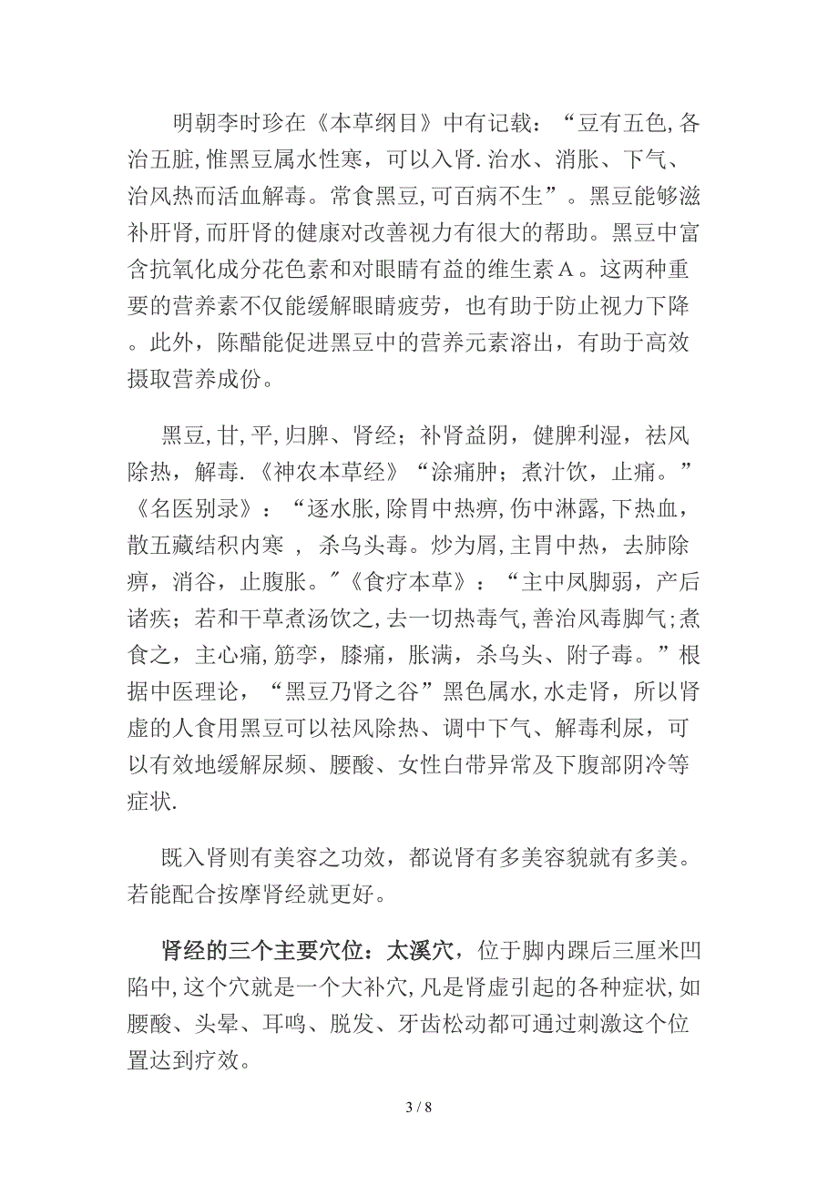 醋泡黑豆的两种做法介绍_第3页