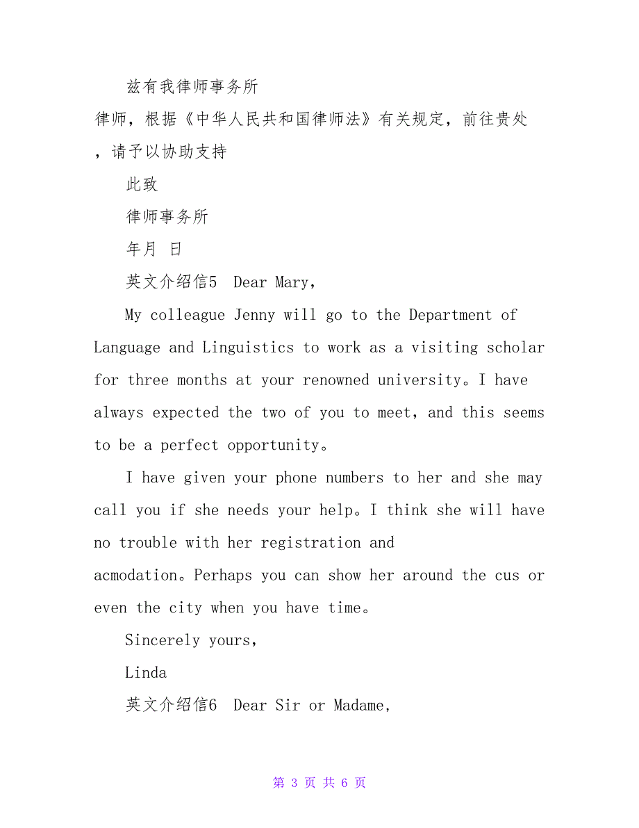 英文介绍信(9篇).doc_第3页