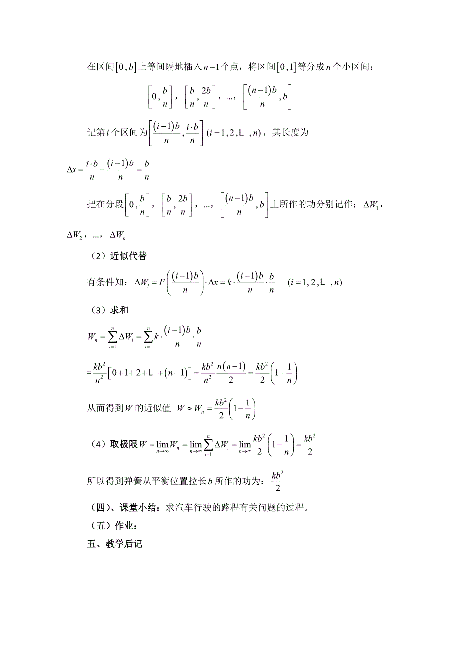 高中数学北师大版选修22教案：第4章 定积分的概念 第二课时参考教案_第4页