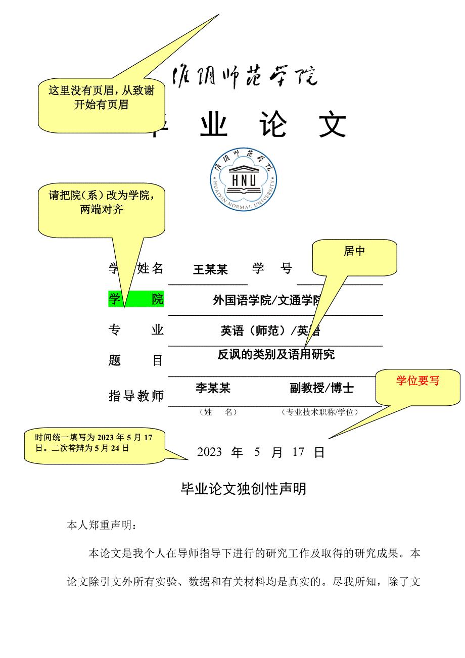 淮阴师范学院毕业论文格式_第1页