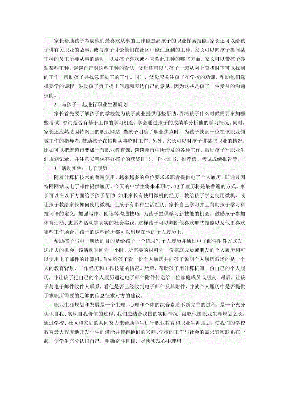 国外职业生涯教育_第4页