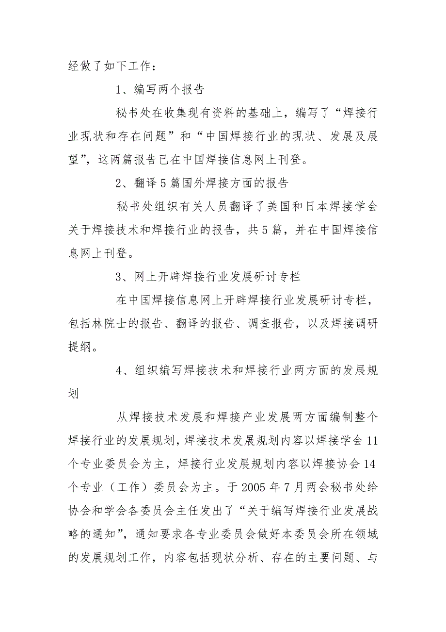 中国焊接协会2020年工作总结_1_第3页