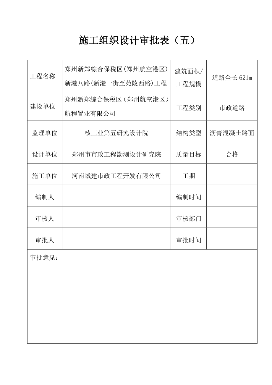 河南某市政道路工程施工组织设计(城市主干道、道路排水、沥青混凝土路面)_第3页