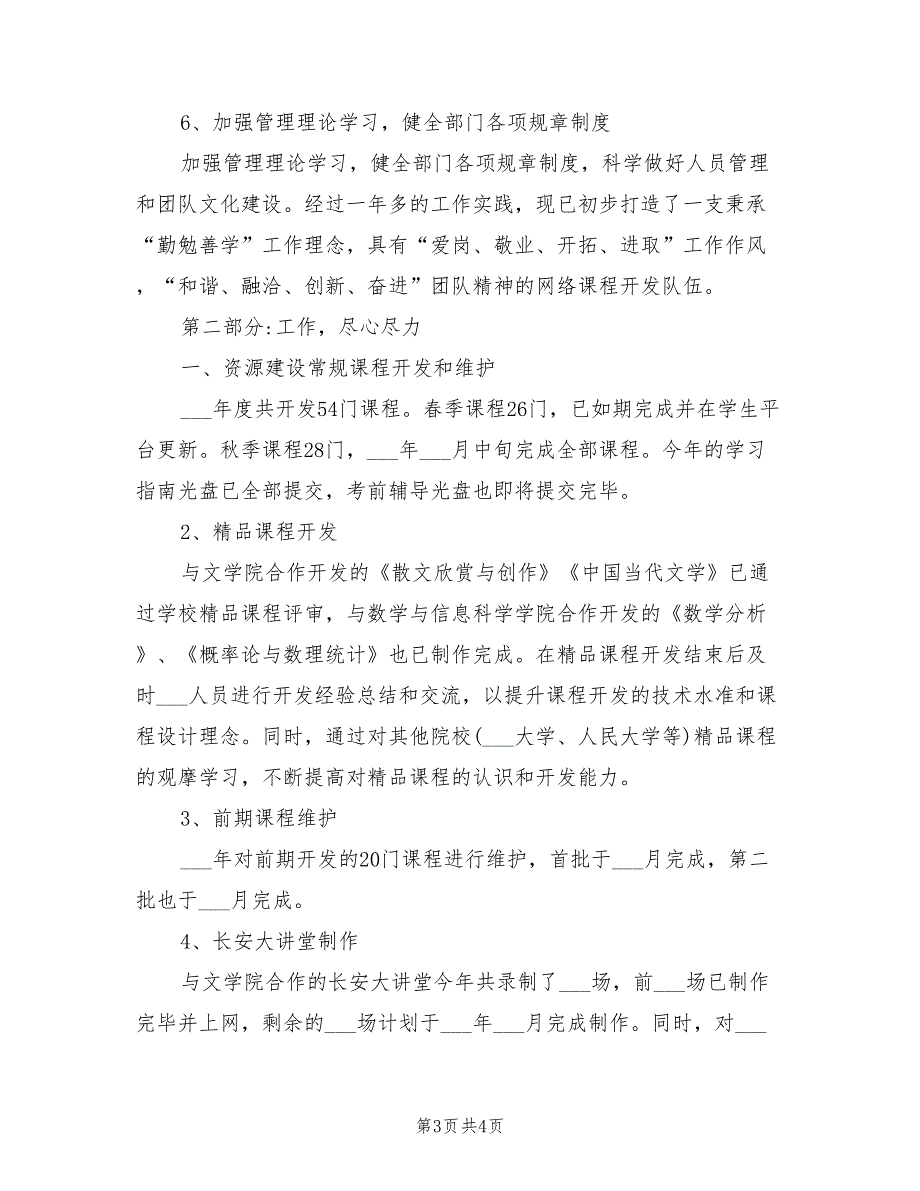 2022年物业经理年度工作总结范文_第3页