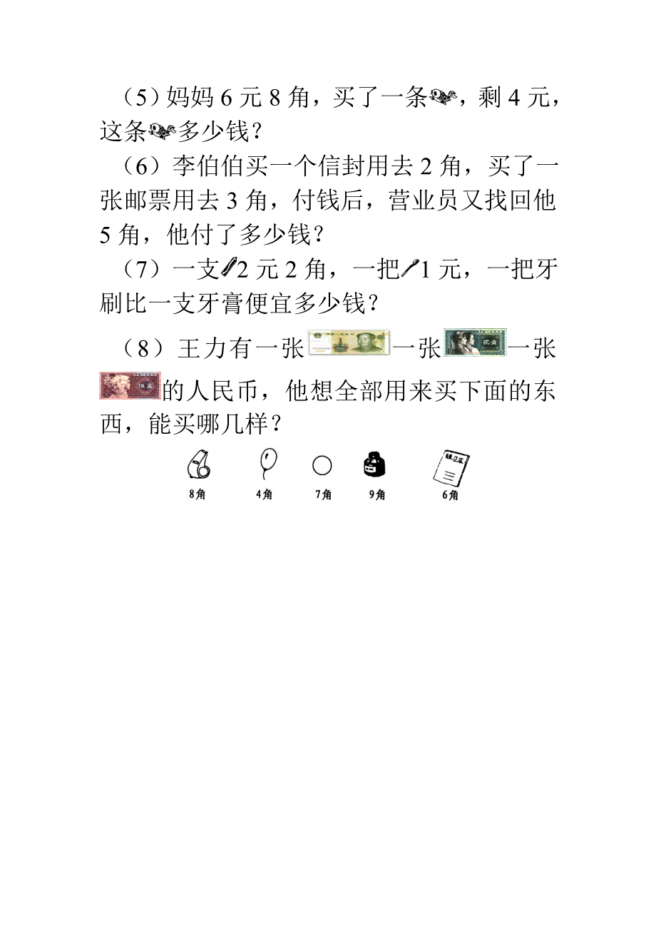 新编买衣服综合练习2 教案_第3页