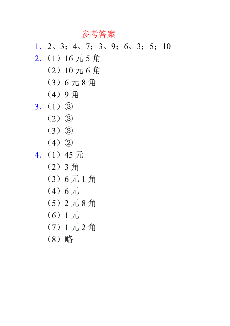 新编买衣服综合练习2 教案_第4页